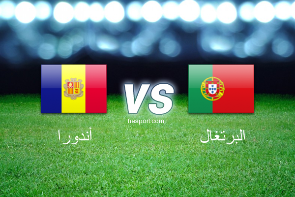تصفيات كأس العالم - أوروبا  : أندورا - البرتغال