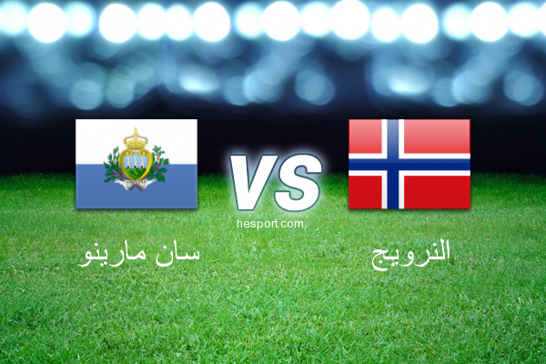 تصفيات كأس العالم - أوروبا  : سان مارينو - النرويج