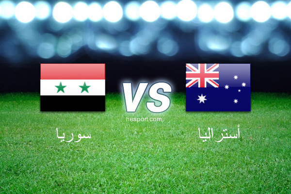 تصفيات آسيا لكأس العالم : سوريا - أستراليا