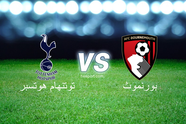 الدوري الإنجليزي الممتاز : توتنهام هوتسبر - بورنموث