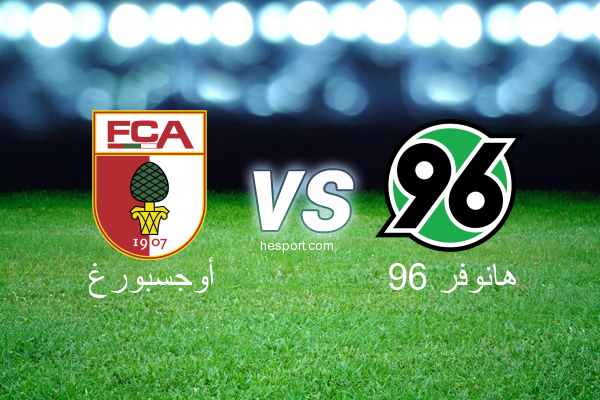 الدوري الألماني - الدرجة الأولى : أوجسبورغ - هانوفر 96