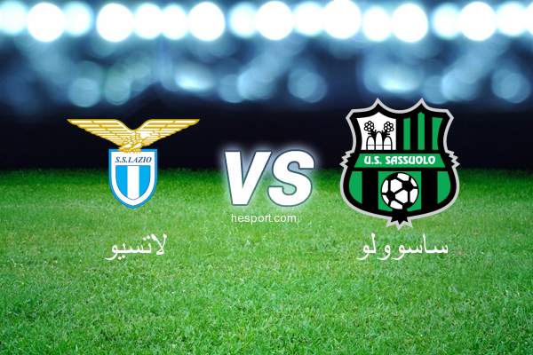 الدوري الإيطالي - الدرجة الأولى : لاتسيو - ساسوولو