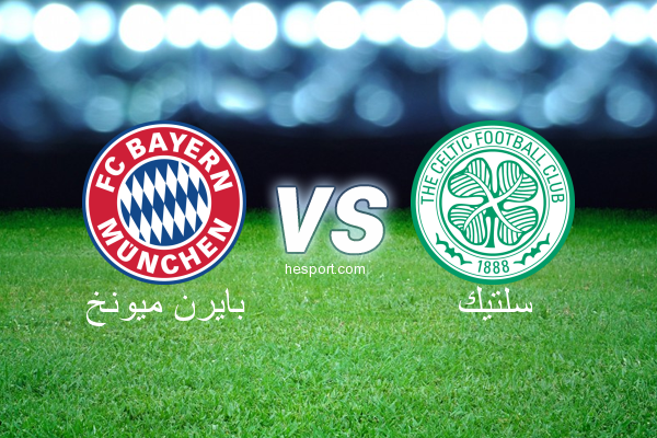دوري أبطال أوروبا : بايرن ميونخ - سلتيك