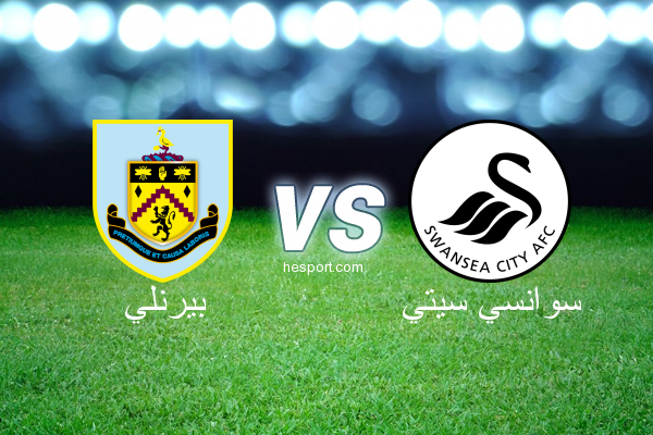 الدوري الإنجليزي الممتاز : بيرنلي - سوانسي سيتي