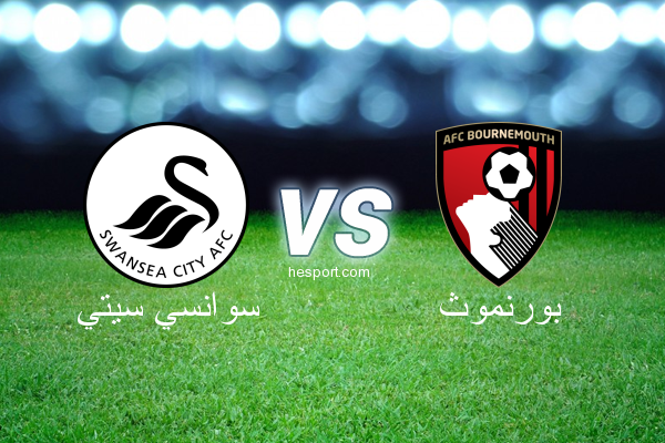 الدوري الإنجليزي الممتاز : سوانسي سيتي - بورنموث