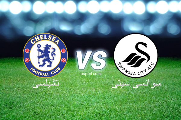 الدوري الإنجليزي الممتاز : تشيلسي - سوانسي سيتي
