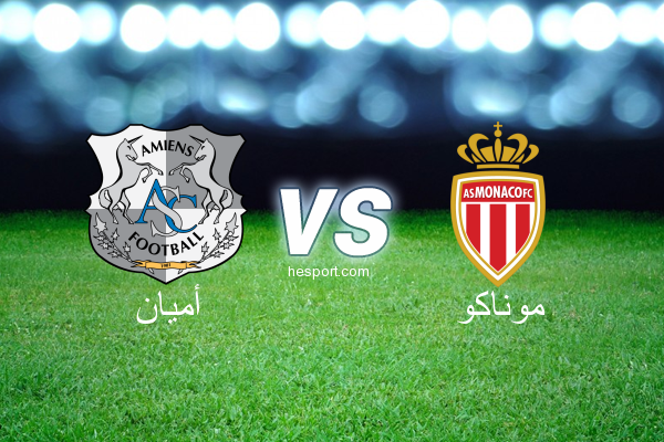 الدوري الفرنسي - الدرجة الأولى : أميان - موناكو