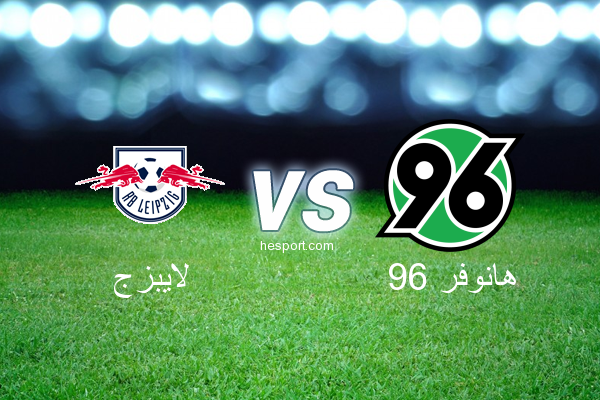 الدوري الألماني - الدرجة الأولى : لايبزج - هانوفر 96