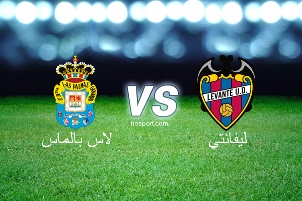 الدوري الاسباني الدرجة الأولى : لاس بالماس - ليفانتي