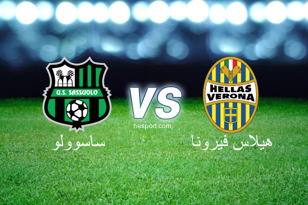 الدوري الإيطالي - الدرجة الأولى : ساسوولو - هيلاس فيرونا
