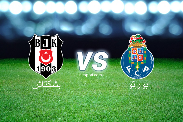 دوري أبطال أوروبا : بشكتاش - بورتو
