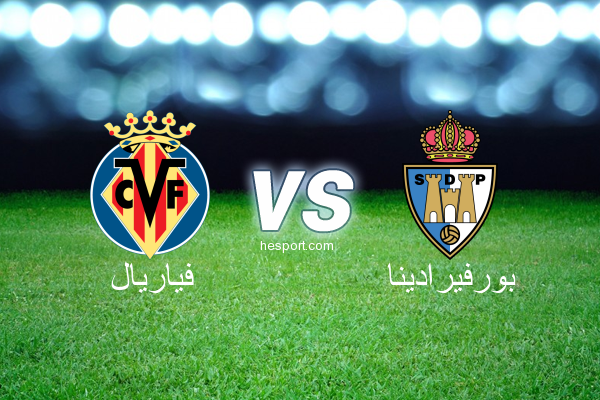كأس الملك الاسباني : فياريال - بورفيرادينا