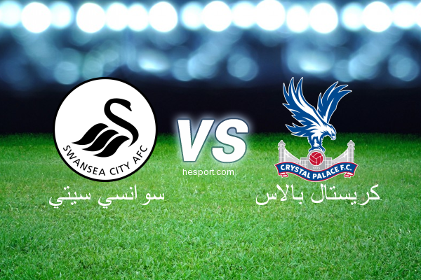 الدوري الإنجليزي الممتاز : سوانسي سيتي - كريستال بالاس