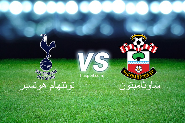 الدوري الإنجليزي الممتاز : توتنهام هوتسبر - ساوثامبتون