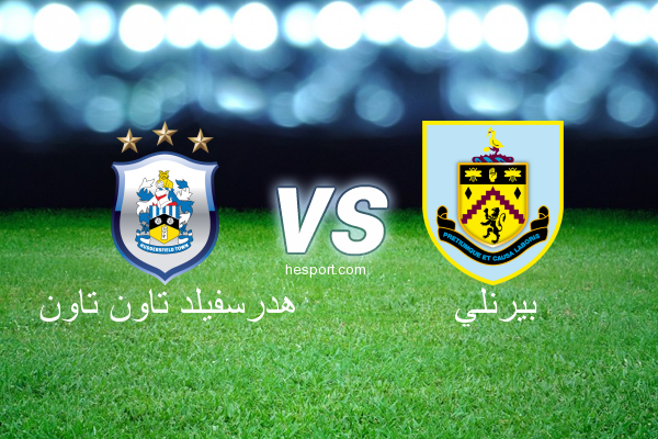 الدوري الإنجليزي الممتاز : هدرسفيلد تاون تاون - بيرنلي