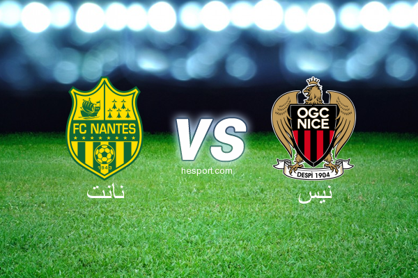 الدوري الفرنسي - الدرجة الأولى : نانت - نيس