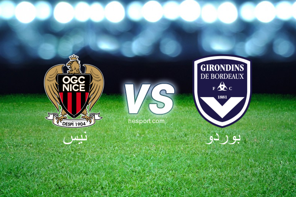 الدوري الفرنسي - الدرجة الأولى : نيس - بوردو