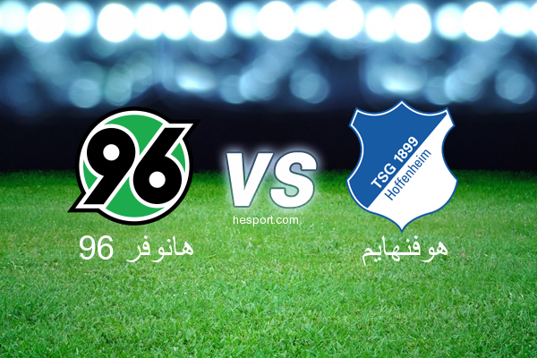 الدوري الألماني - الدرجة الأولى : هانوفر 96 - هوفنهايم