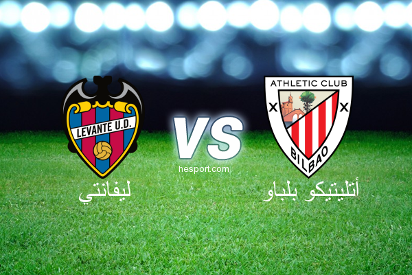 الدوري الاسباني الدرجة الأولى : ليفانتي - أتليتيكو بلباو