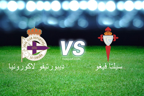 الدوري الاسباني الدرجة الأولى : ديبورتيفو لاكورونيا - سيلتا فيغو