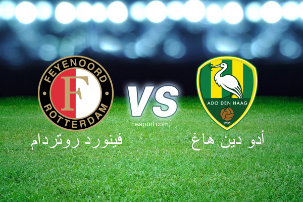 الدوري الهولندي الممتاز : فينورد روتردام - أدو دين هاغ