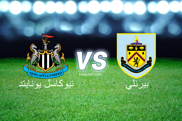 الدوري الإنجليزي الممتاز : نيوكاسل يونايتد - بيرنلي