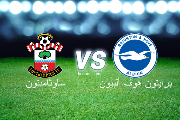الدوري الإنجليزي الممتاز : ساوثامبتون - برايتون هوف ألبيون