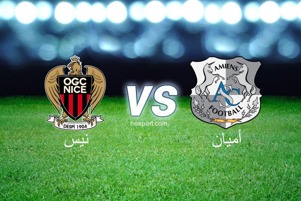 الدوري الفرنسي - الدرجة الأولى : نيس - أميان