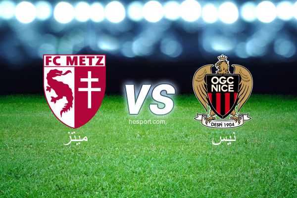 الدوري الفرنسي - الدرجة الأولى : ميتز - نيس