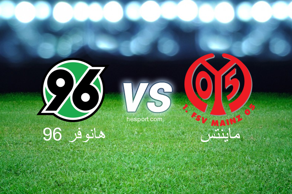 الدوري الألماني - الدرجة الأولى : هانوفر 96 - ماينتس