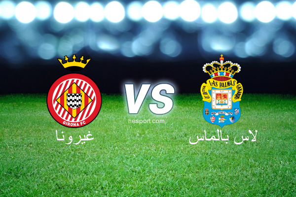 الدوري الاسباني الدرجة الأولى : غيرونا - لاس بالماس