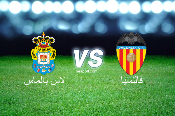 الدوري الاسباني الدرجة الأولى : لاس بالماس - فالنسيا