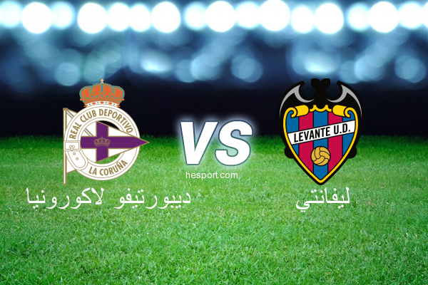 الدوري الاسباني الدرجة الأولى : ديبورتيفو لاكورونيا - ليفانتي