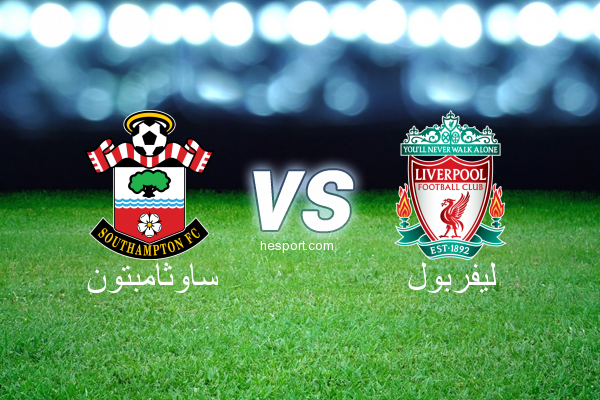 الدوري الإنجليزي الممتاز : ساوثامبتون - ليفربول