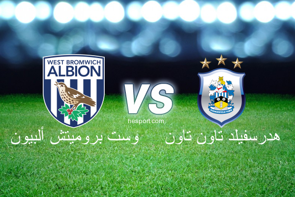 الدوري الإنجليزي الممتاز : وست بروميتش ألبيون - هدرسفيلد تاون تاون