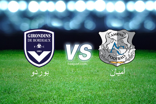 الدوري الفرنسي - الدرجة الأولى : بوردو - أميان