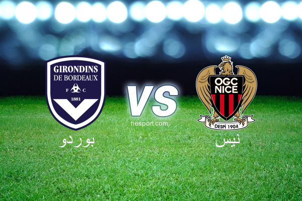 الدوري الفرنسي - الدرجة الأولى : بوردو - نيس
