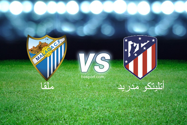 الدوري الاسباني الدرجة الأولى : ملقا - أتليتكو مدريد