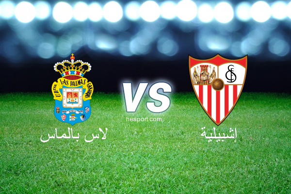 الدوري الاسباني الدرجة الأولى : لاس بالماس - إشبيلية