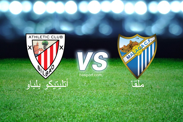 الدوري الاسباني الدرجة الأولى : أتليتيكو بلباو - ملقا