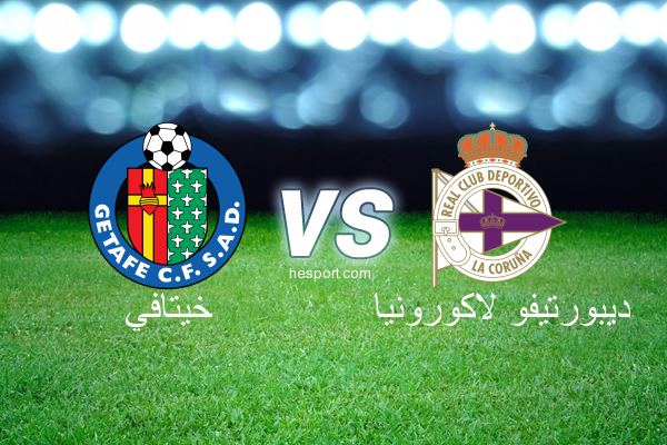 الدوري الاسباني الدرجة الأولى : خيتافي - ديبورتيفو لاكورونيا