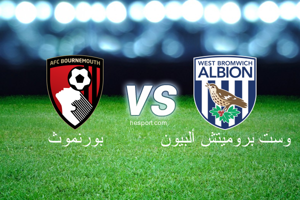 الدوري الإنجليزي الممتاز : بورنموث - وست بروميتش ألبيون