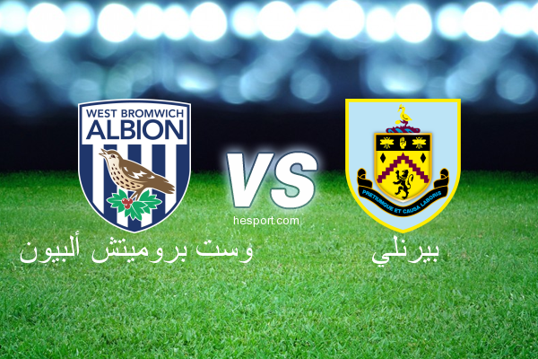 الدوري الإنجليزي الممتاز : وست بروميتش ألبيون - بيرنلي