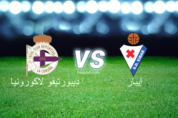 الدوري الاسباني الدرجة الأولى : ديبورتيفو لاكورونيا - إيبار