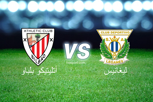 الدوري الاسباني الدرجة الأولى : أتليتيكو بلباو - ليغانيس