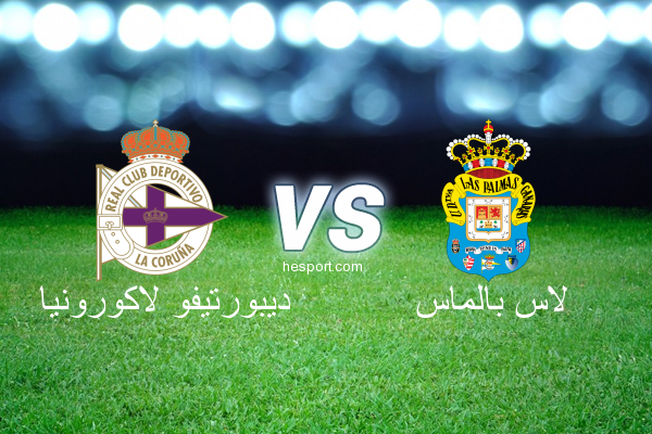 الدوري الاسباني الدرجة الأولى : ديبورتيفو لاكورونيا - لاس بالماس