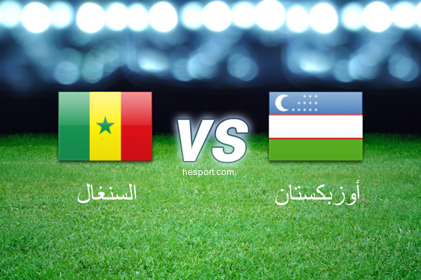 مباريات ودية  : السنغال - أوزبكستان