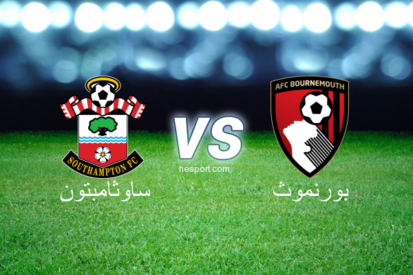 الدوري الإنجليزي الممتاز : ساوثامبتون - بورنموث