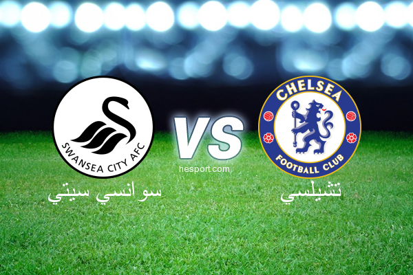 الدوري الإنجليزي الممتاز : سوانسي سيتي - تشيلسي