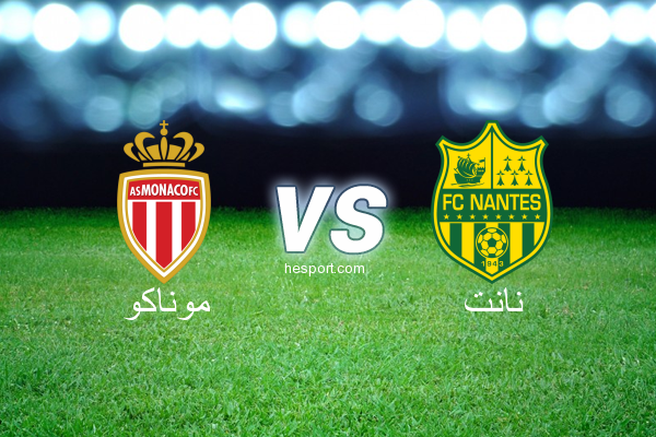 الدوري الفرنسي - الدرجة الأولى : موناكو - نانت